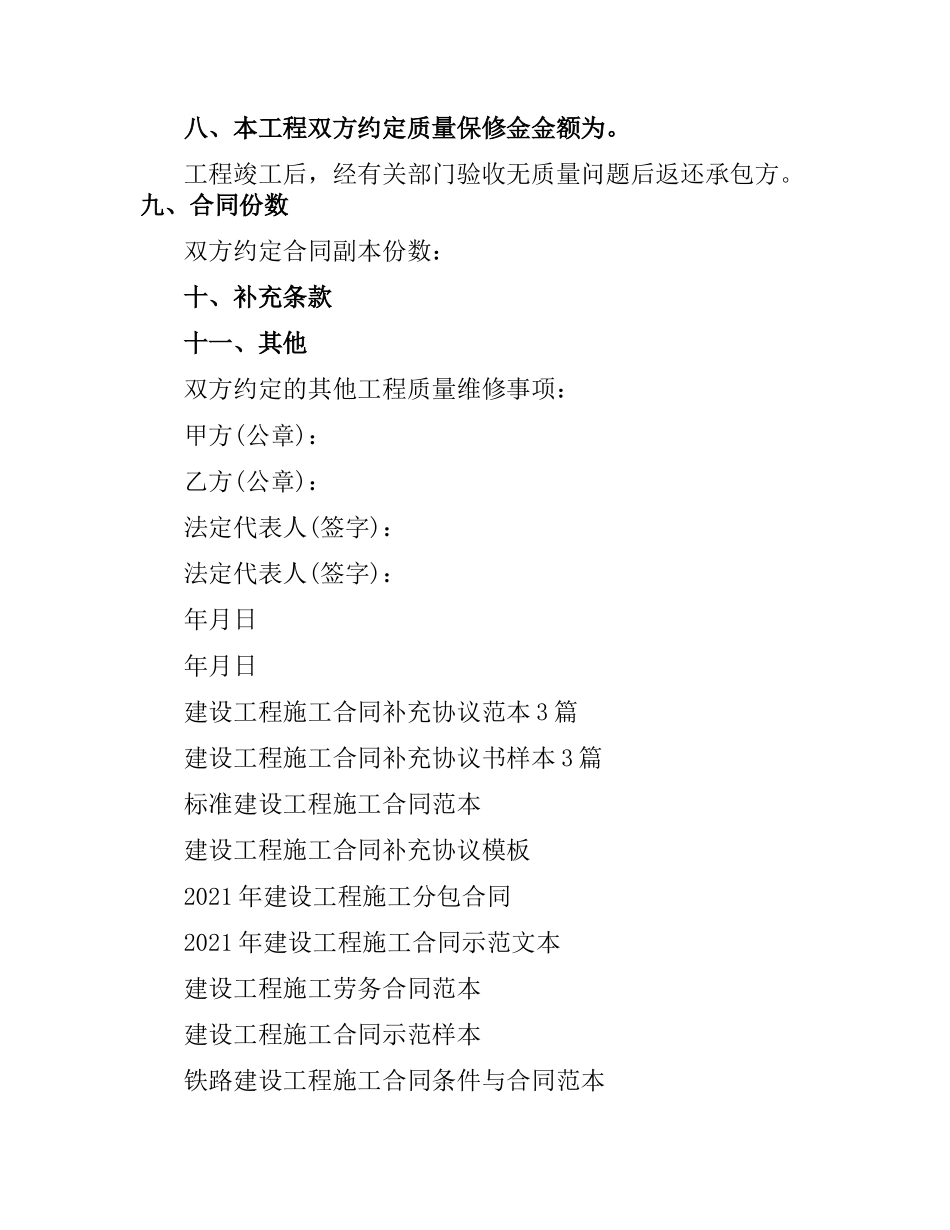 建设工程施工合同书.docx_第2页