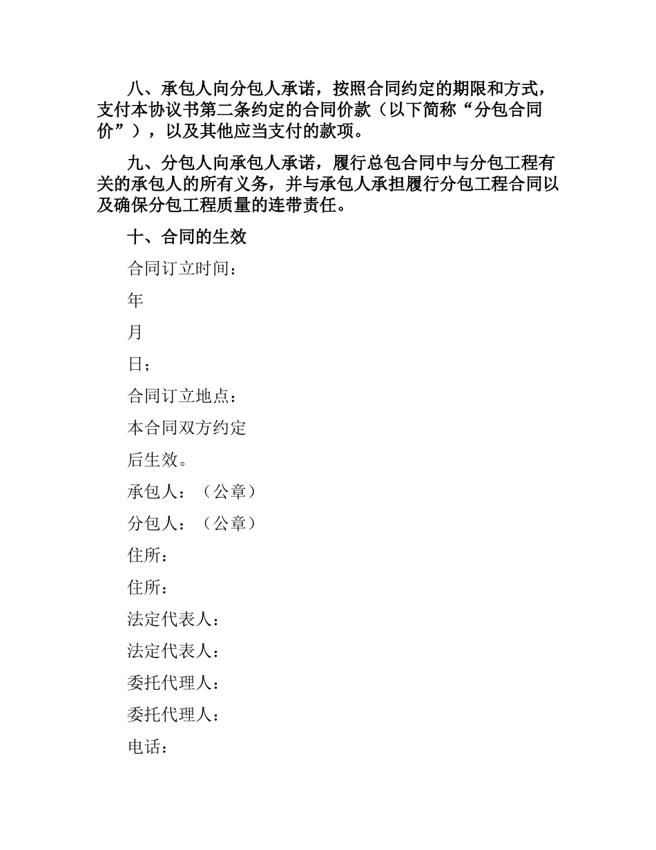 建设工程施工专业分包合同.docx_第3页