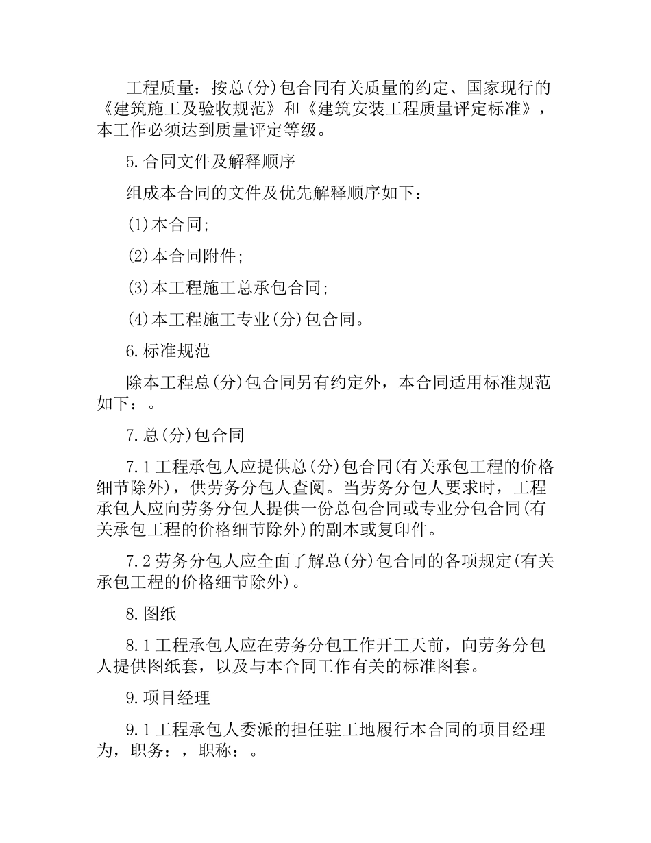 建设工程施工劳务分包合同书范本.docx_第2页