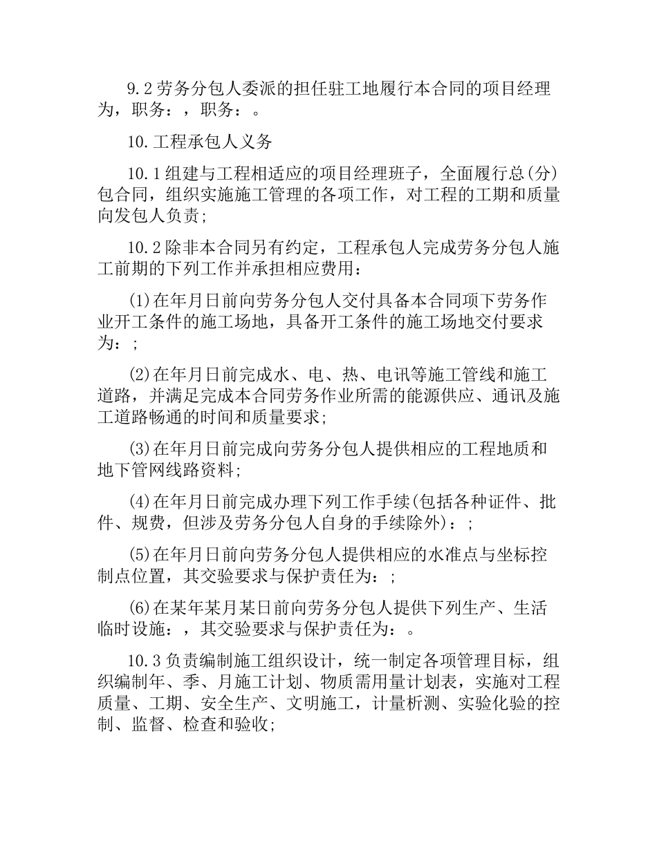 建设工程施工劳务分包合同书范本.docx_第3页