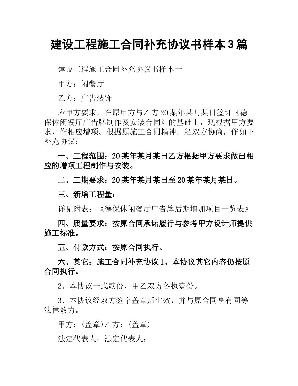 建设工程施工合同补充协议书样本3篇.docx_第1页