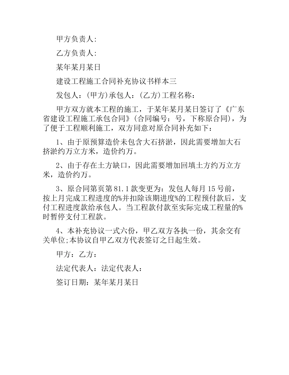 建设工程施工合同补充协议书样本3篇.docx_第3页