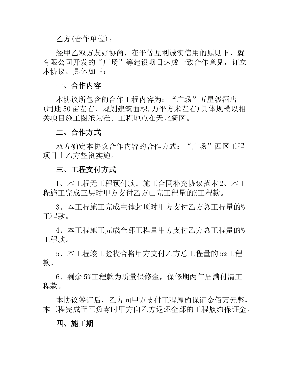 建设工程施工合同补充协议范本3篇.docx_第2页