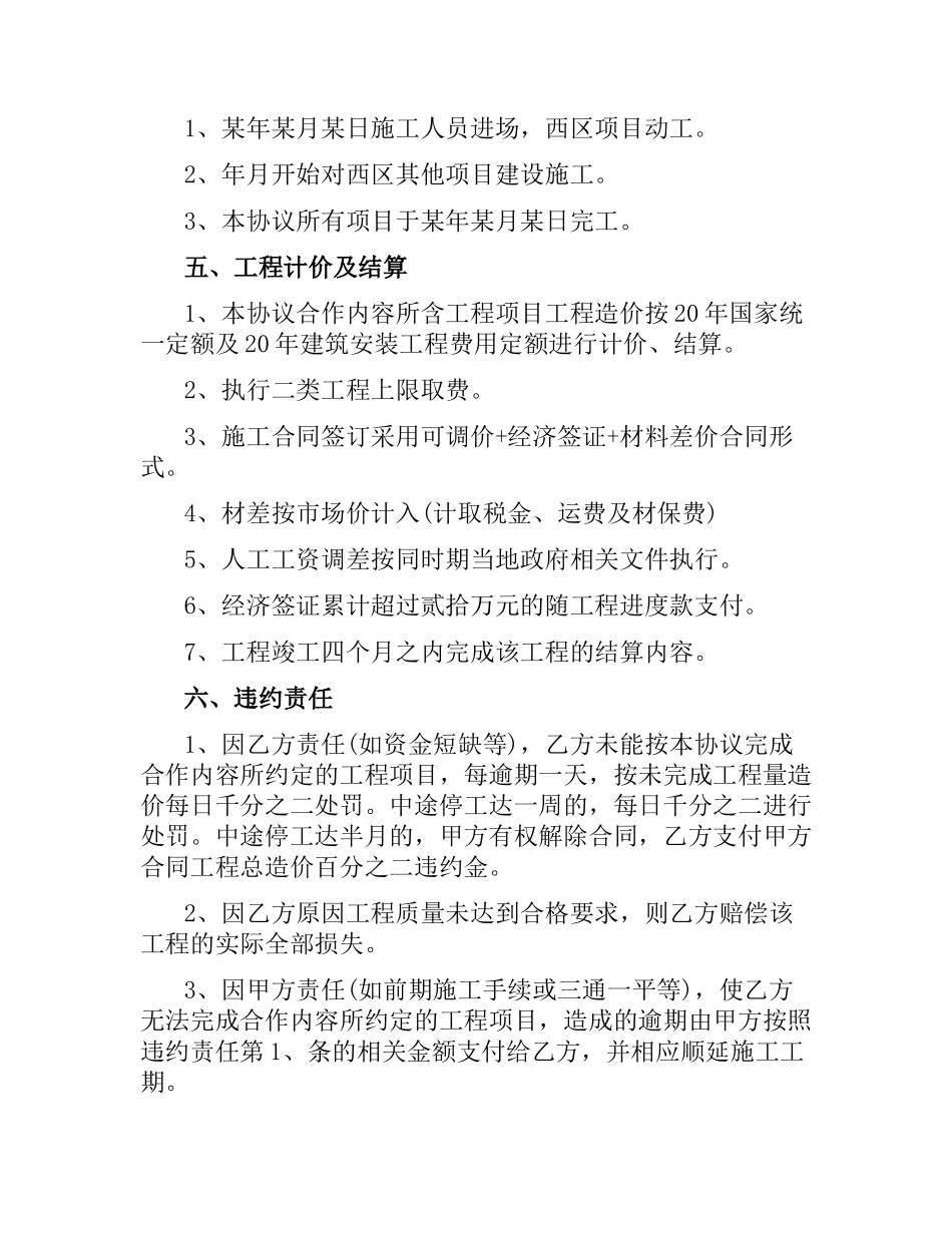 建设工程施工合同补充协议范本3篇.docx_第3页