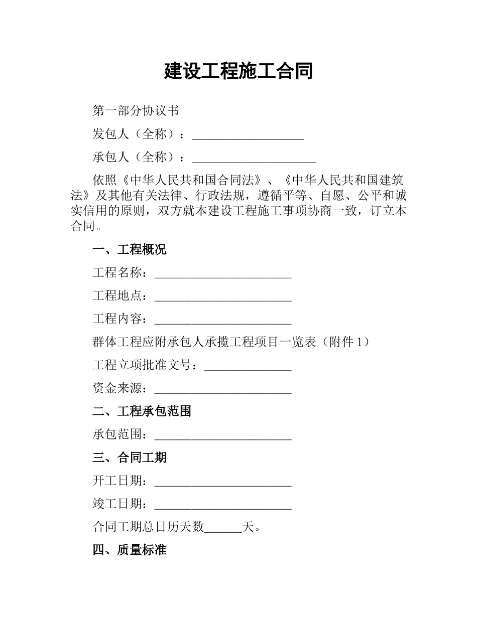 建设工程施工合同（二）.docx_第1页