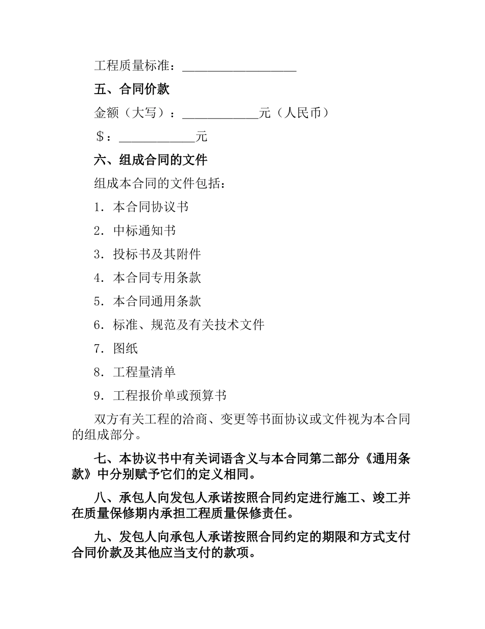 建设工程施工合同（二）.docx_第2页