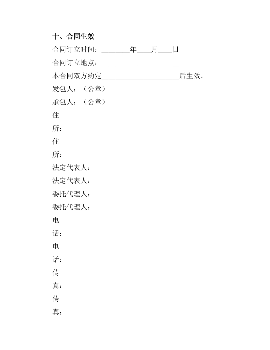 建设工程施工合同（二）.docx_第3页