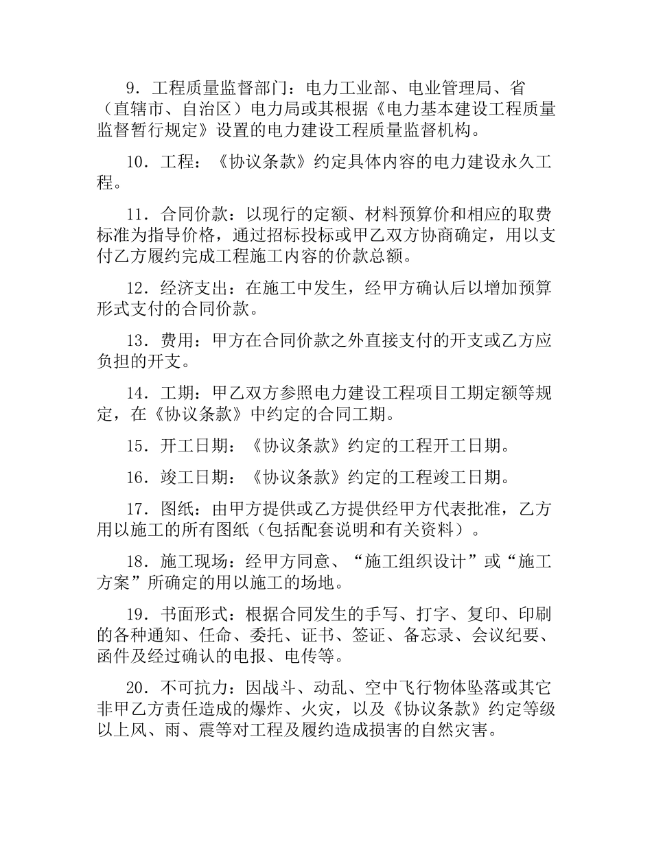 建设工程施工合同（电力2） .docx_第2页