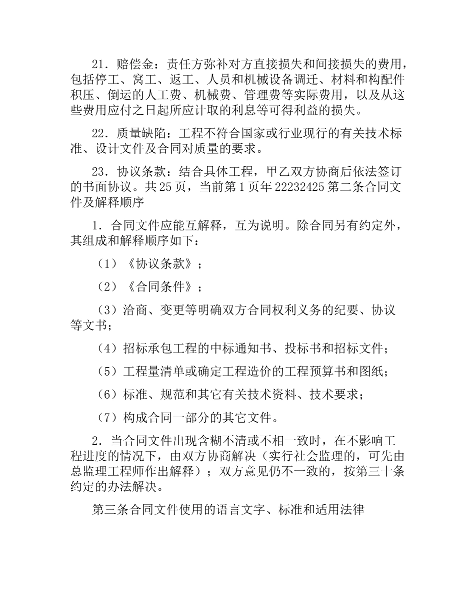 建设工程施工合同（电力2） .docx_第3页