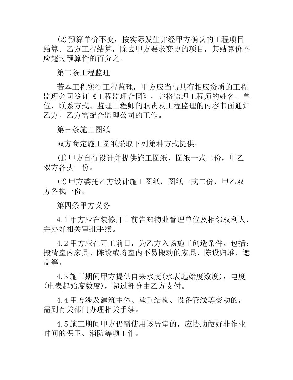 建设工程施工合同.docx_第2页