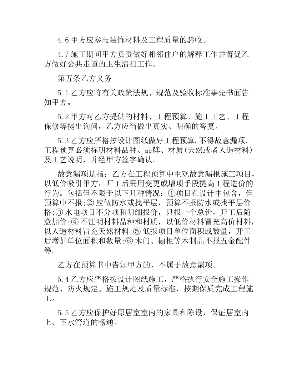 建设工程施工合同.docx_第3页