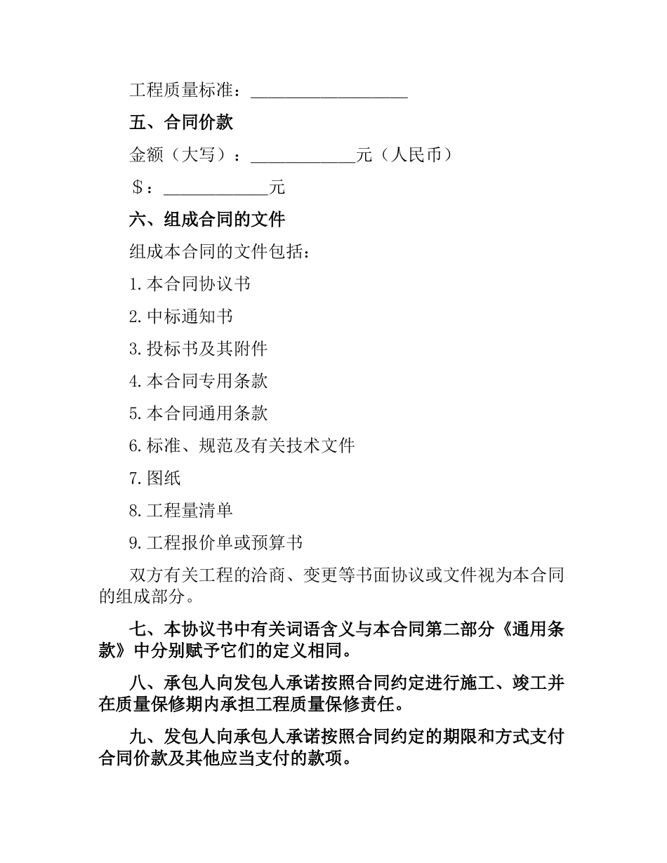 建设工程施工合同（五）.docx_第2页