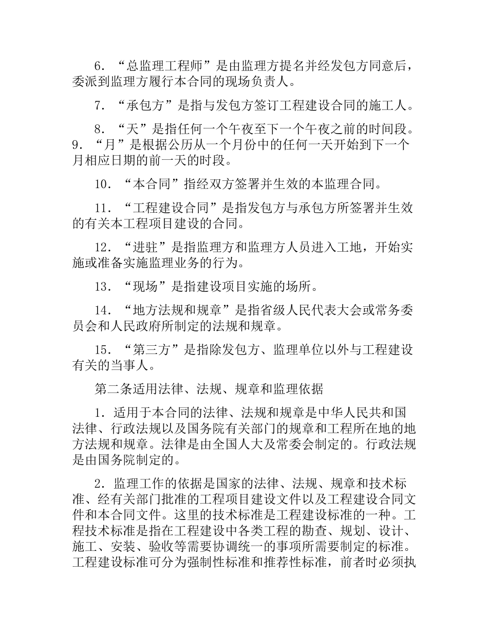 建设工程监理合同（二）.docx_第3页