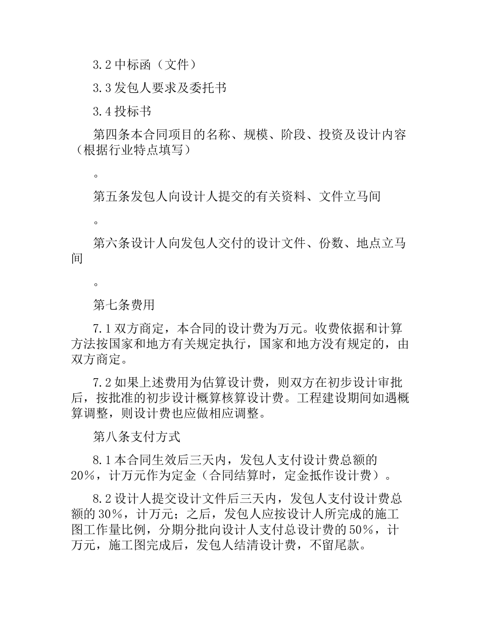 建设工程设计合同4篇.docx_第2页