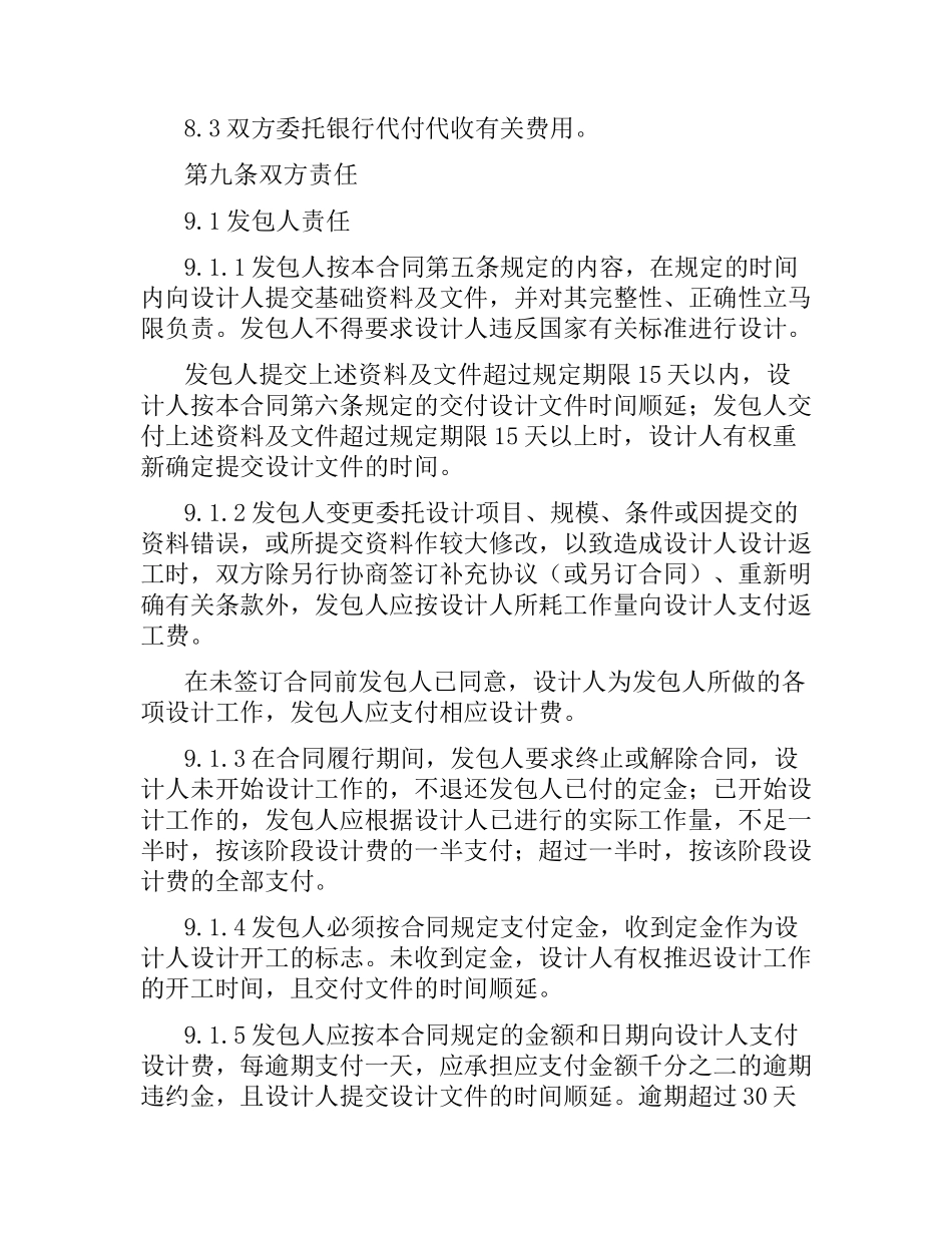 建设工程设计合同4篇.docx_第3页