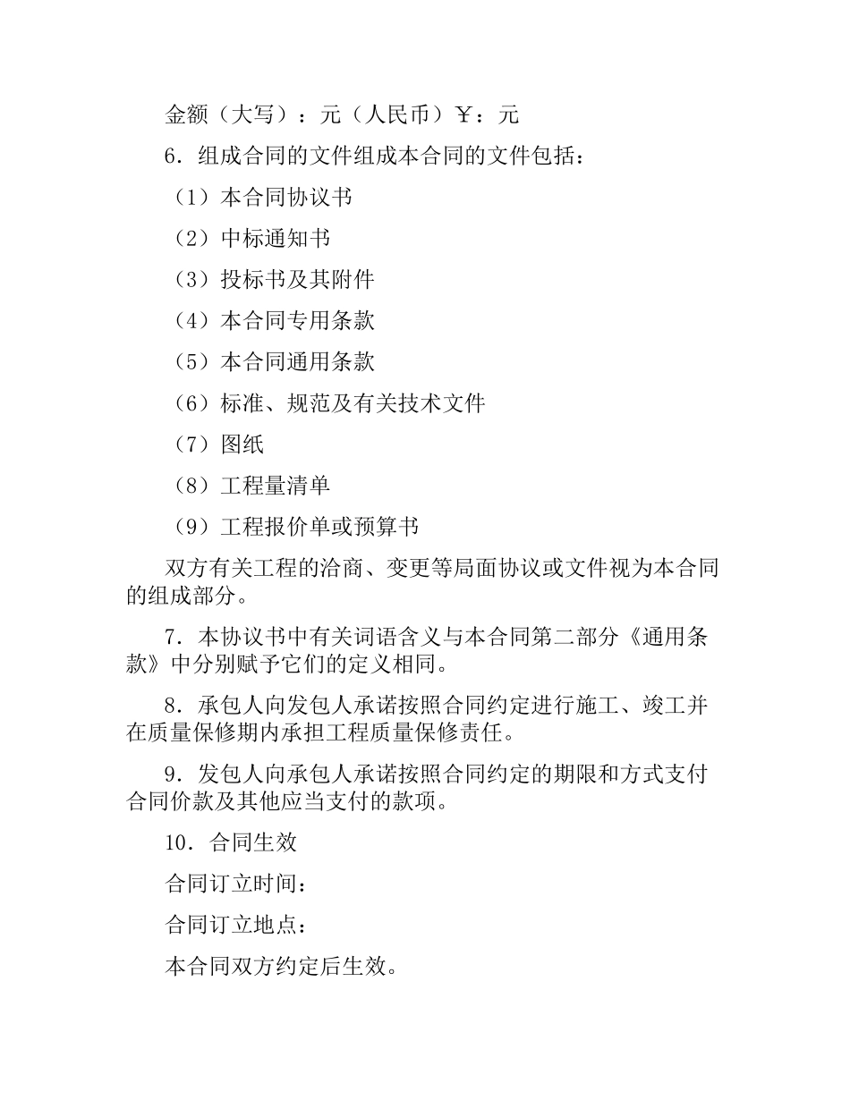 建设工程施工合同（四）.docx_第2页