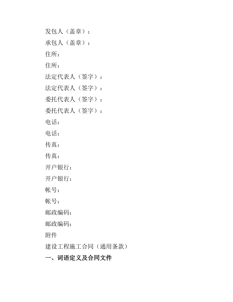 建设工程施工合同（四）.docx_第3页