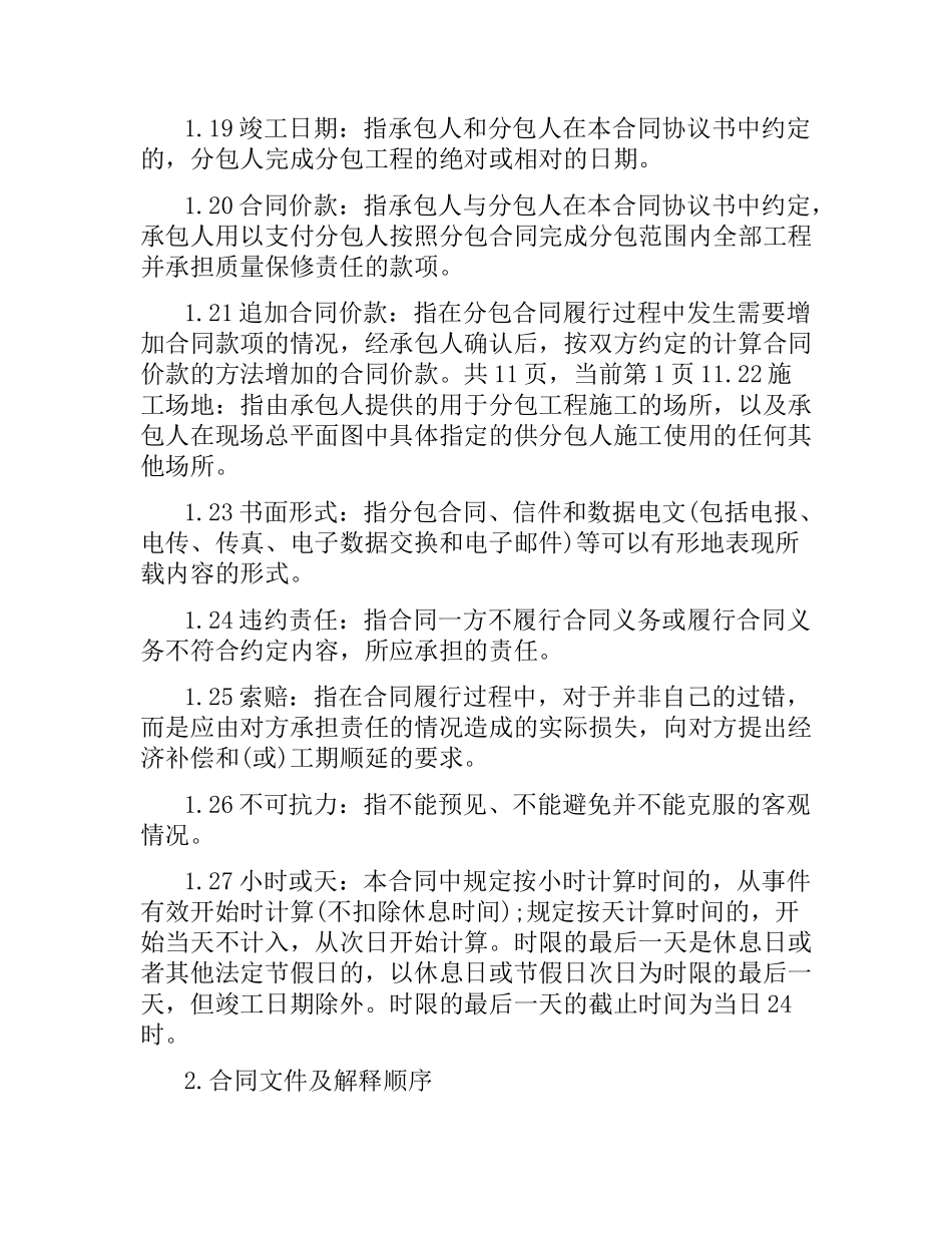 建设工程施工专业分包合同范本（二）.docx_第3页