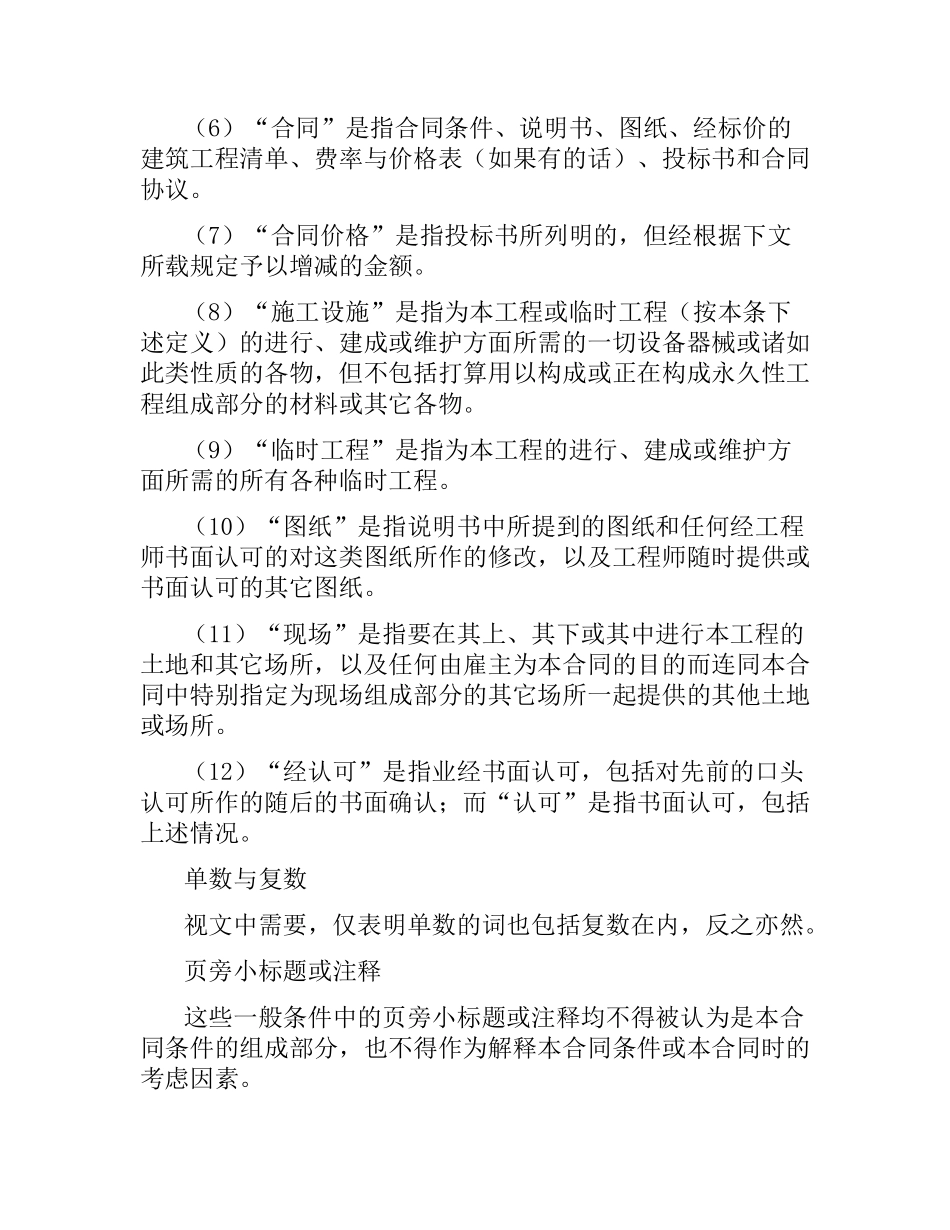 建设工程施工合同(国际).docx_第2页