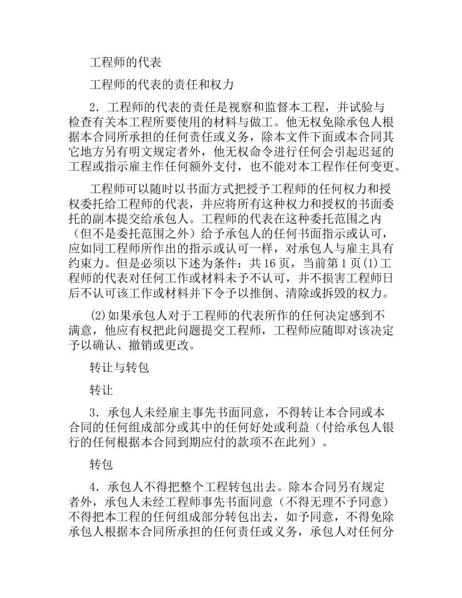 建设工程施工合同(国际).docx_第3页