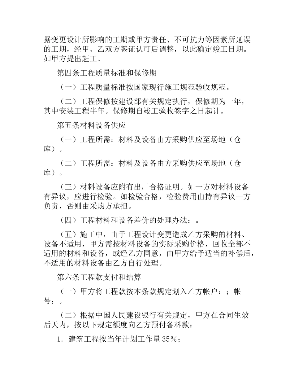 建设工程施工合同（二） .docx_第2页