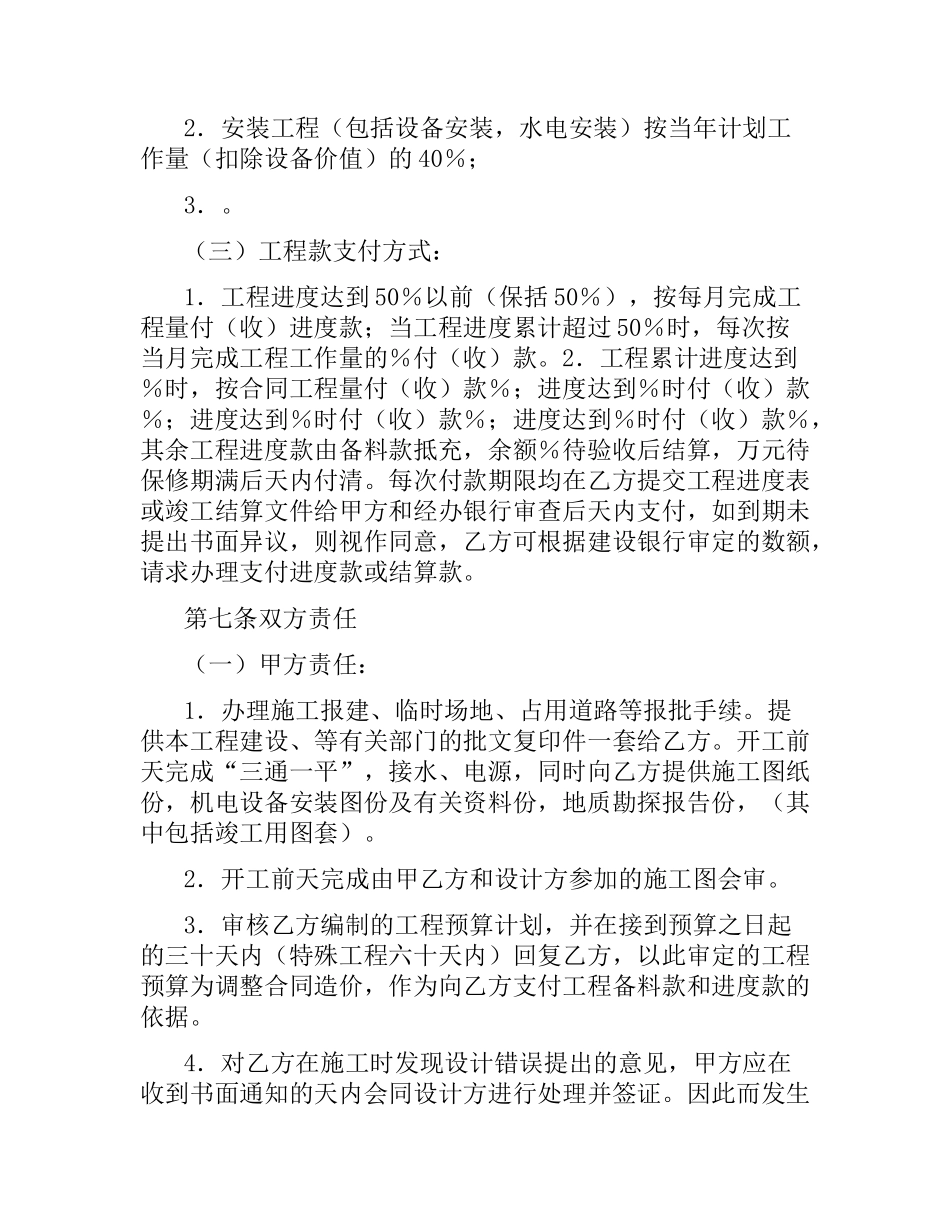 建设工程施工合同（二） .docx_第3页