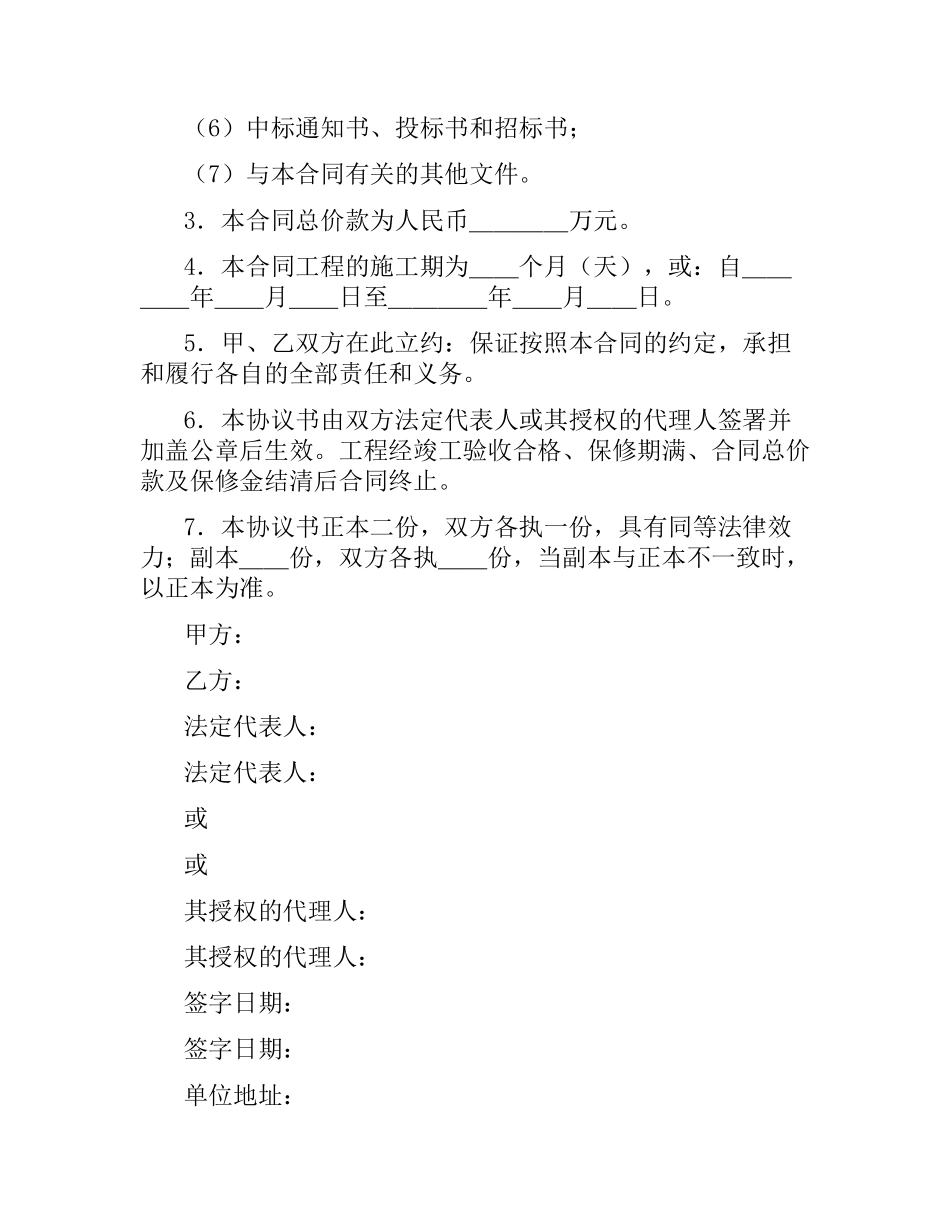 建设工程施工合同（港口1） .docx_第2页