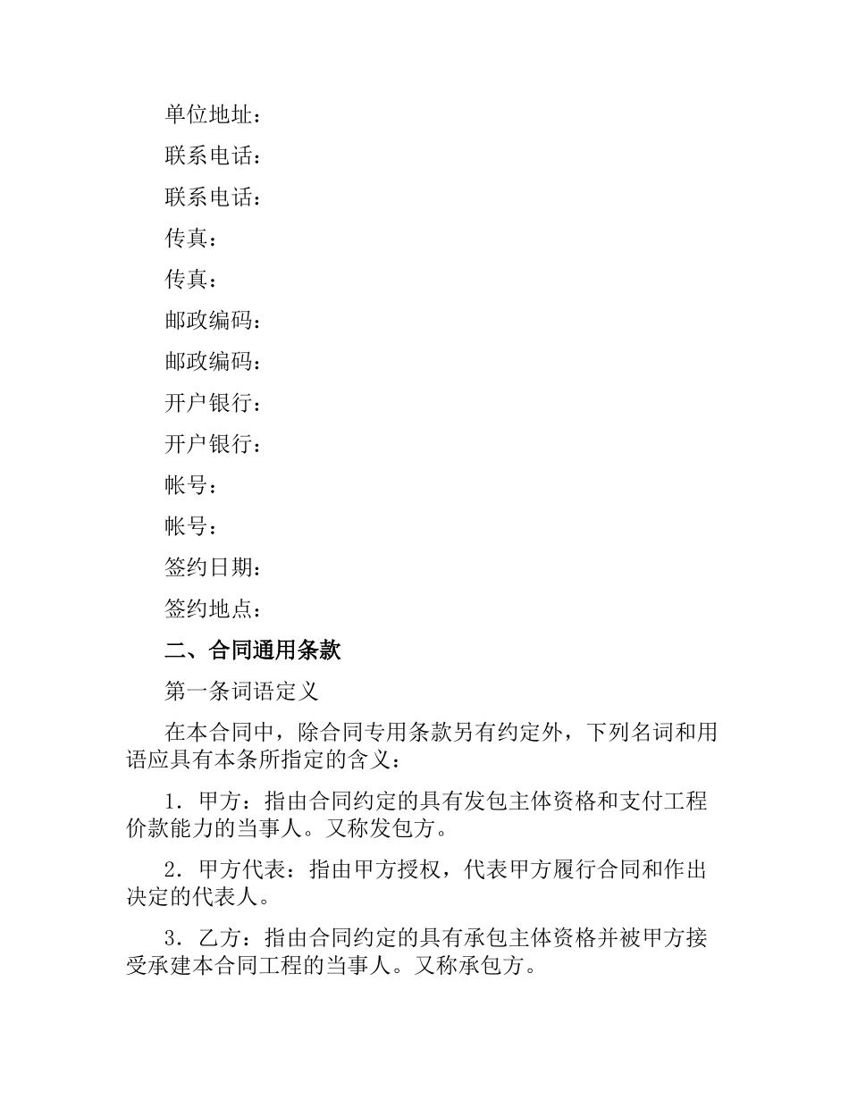 建设工程施工合同（港口1） .docx_第3页