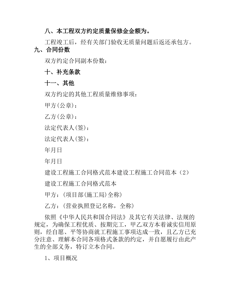 建设工程施工合同范本4篇.docx_第2页