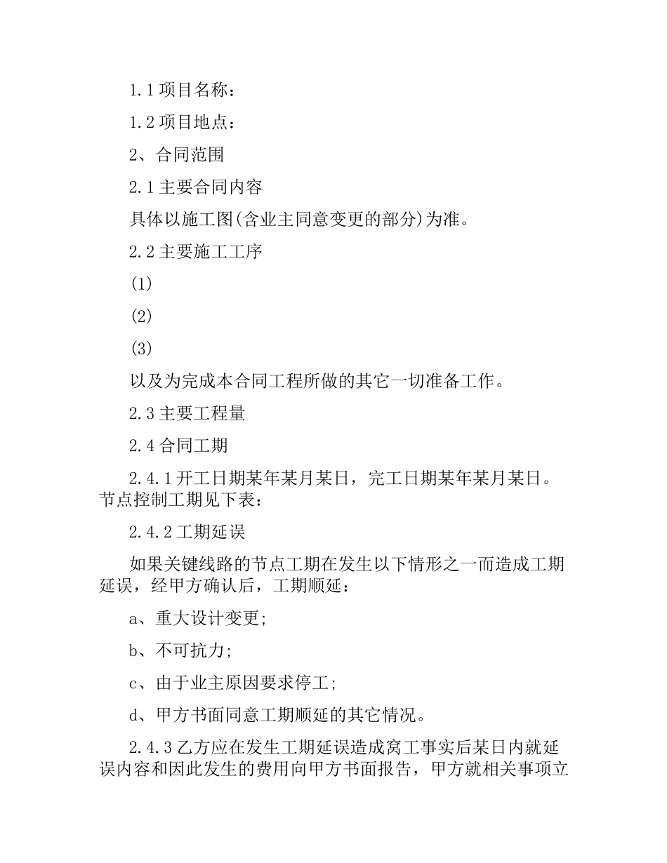 建设工程施工合同范本4篇.docx_第3页