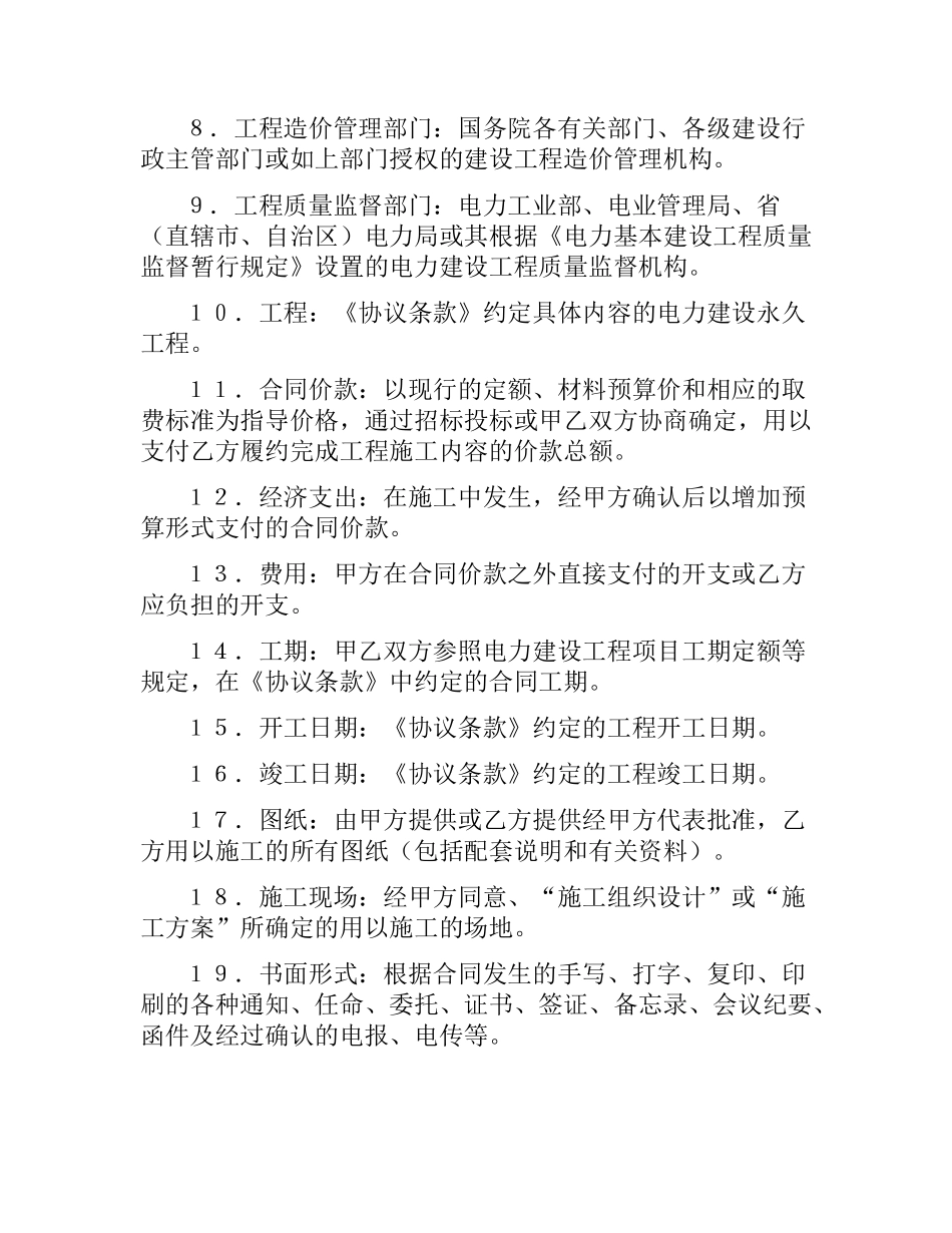 建设工程施工合同（电力2）.docx_第2页