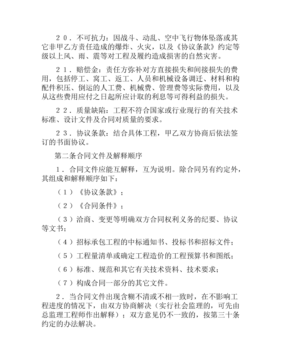 建设工程施工合同（电力2）.docx_第3页