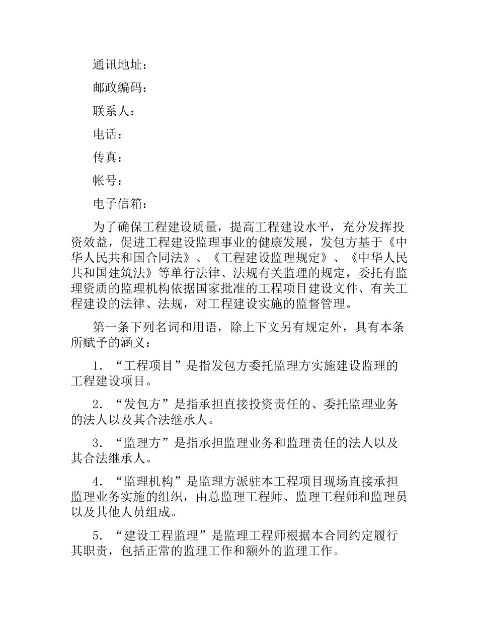 建设工程监理合同.docx_第2页