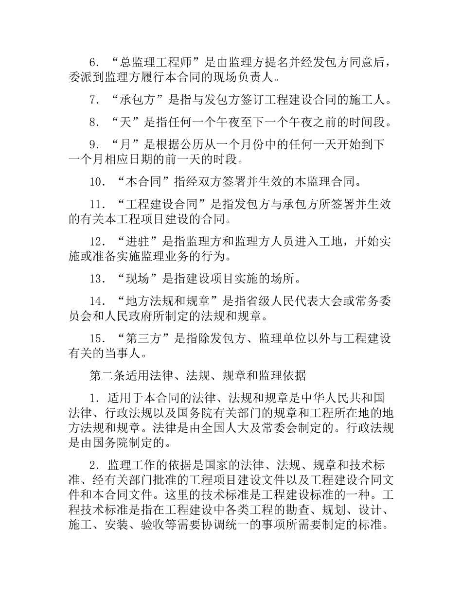 建设工程监理合同.docx_第3页