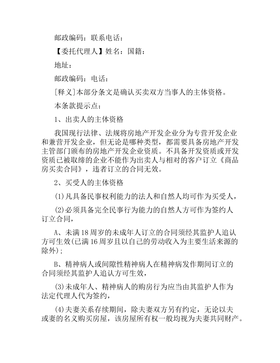 建设部商品房买卖合同范本（二）.docx_第2页