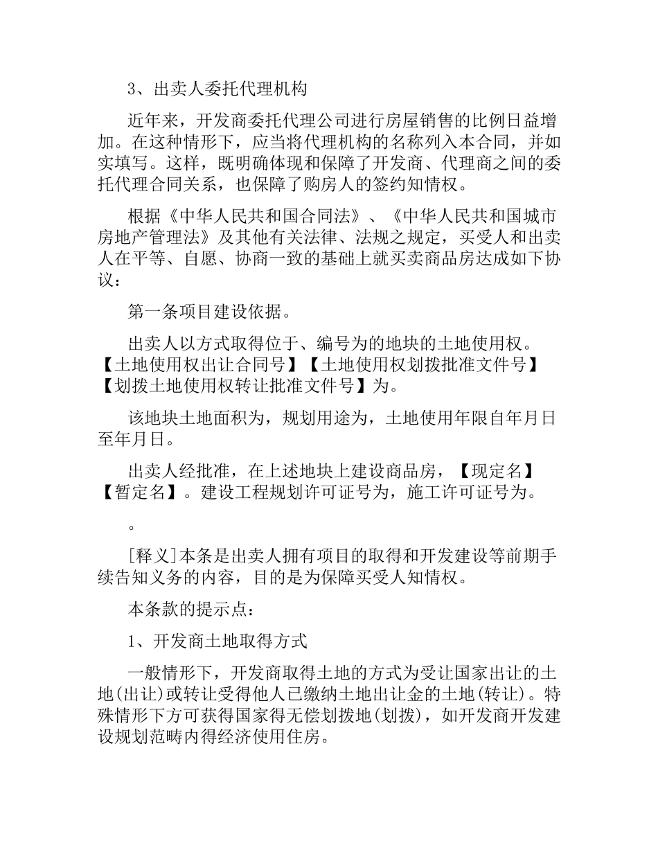 建设部商品房买卖合同范本（二）.docx_第3页