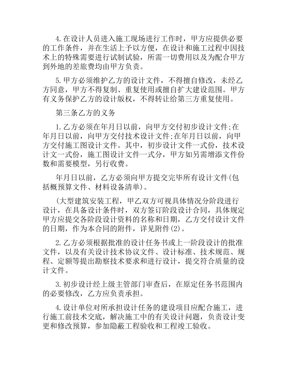 建设工程设计合同范本.docx_第2页