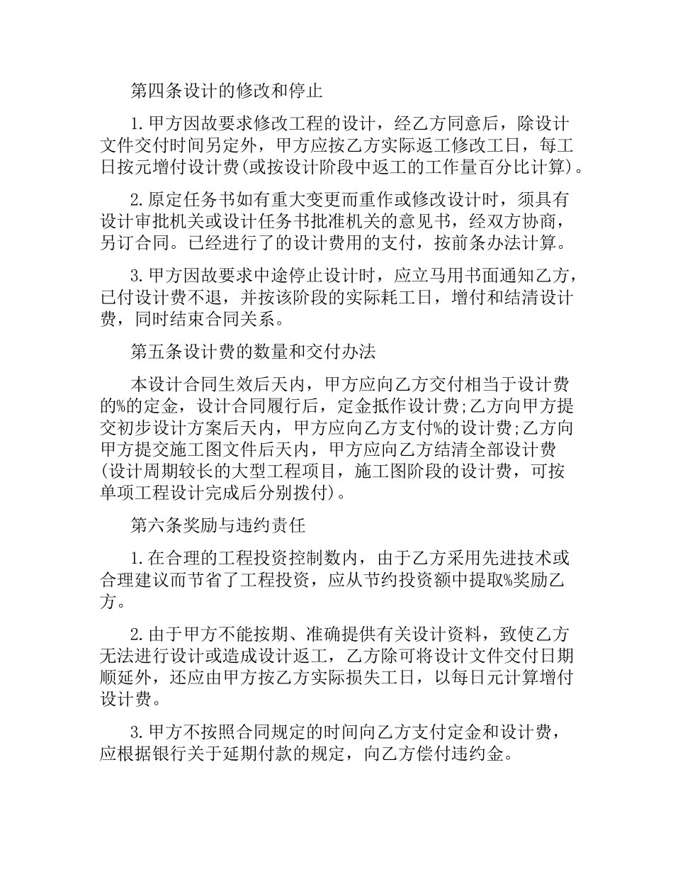 建设工程设计合同范本.docx_第3页