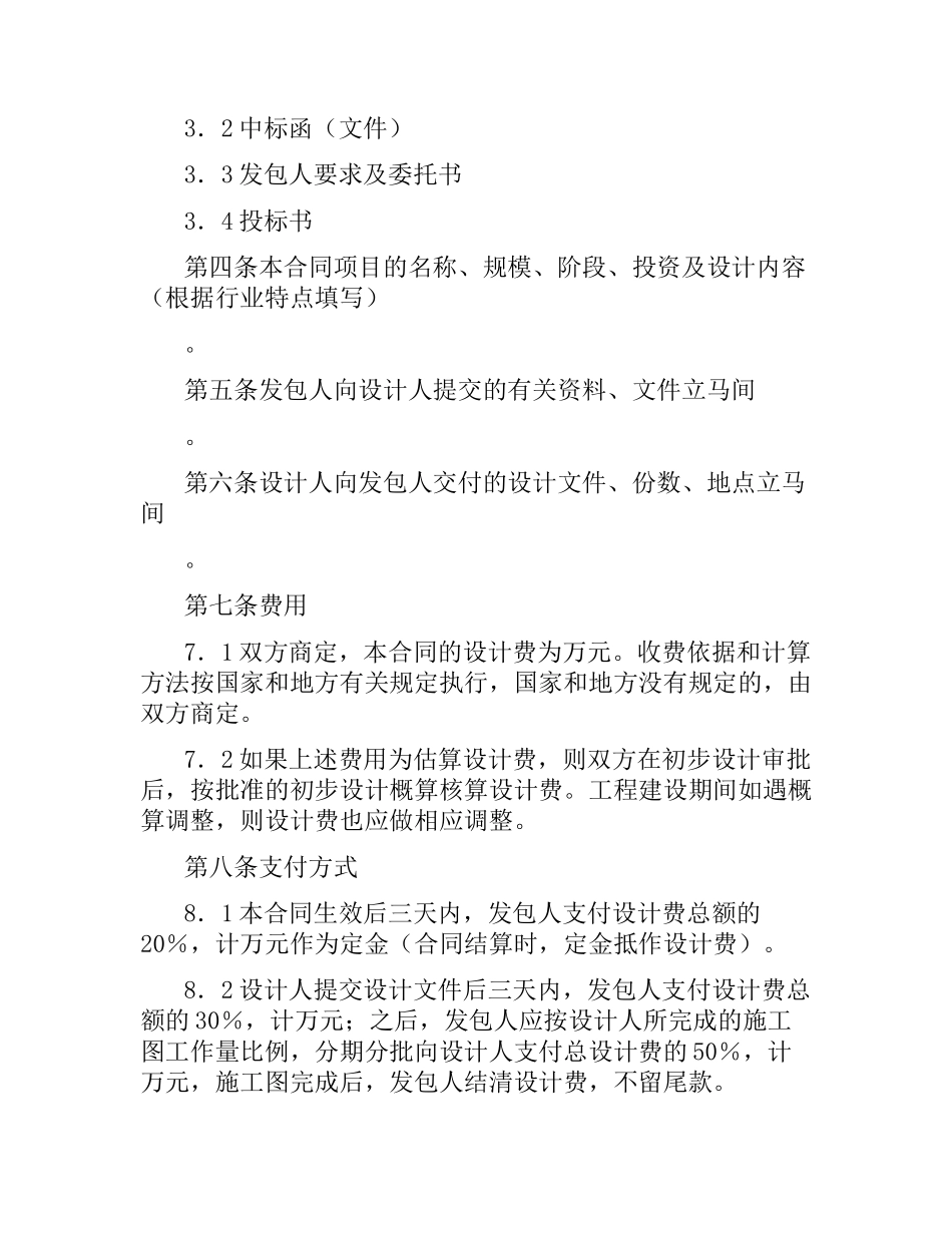 建设工程设计合同.docx_第2页
