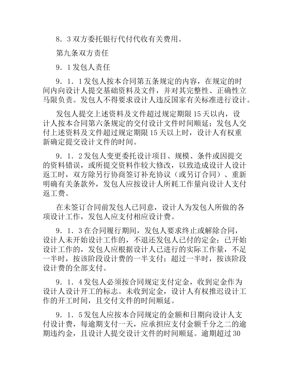 建设工程设计合同.docx_第3页