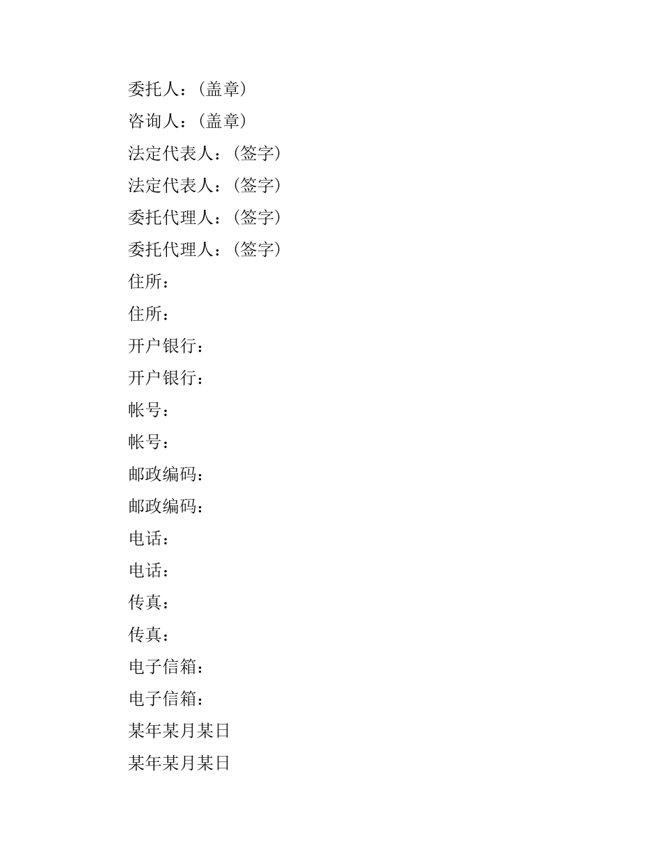 建设工程造价咨询合同范本.docx_第2页