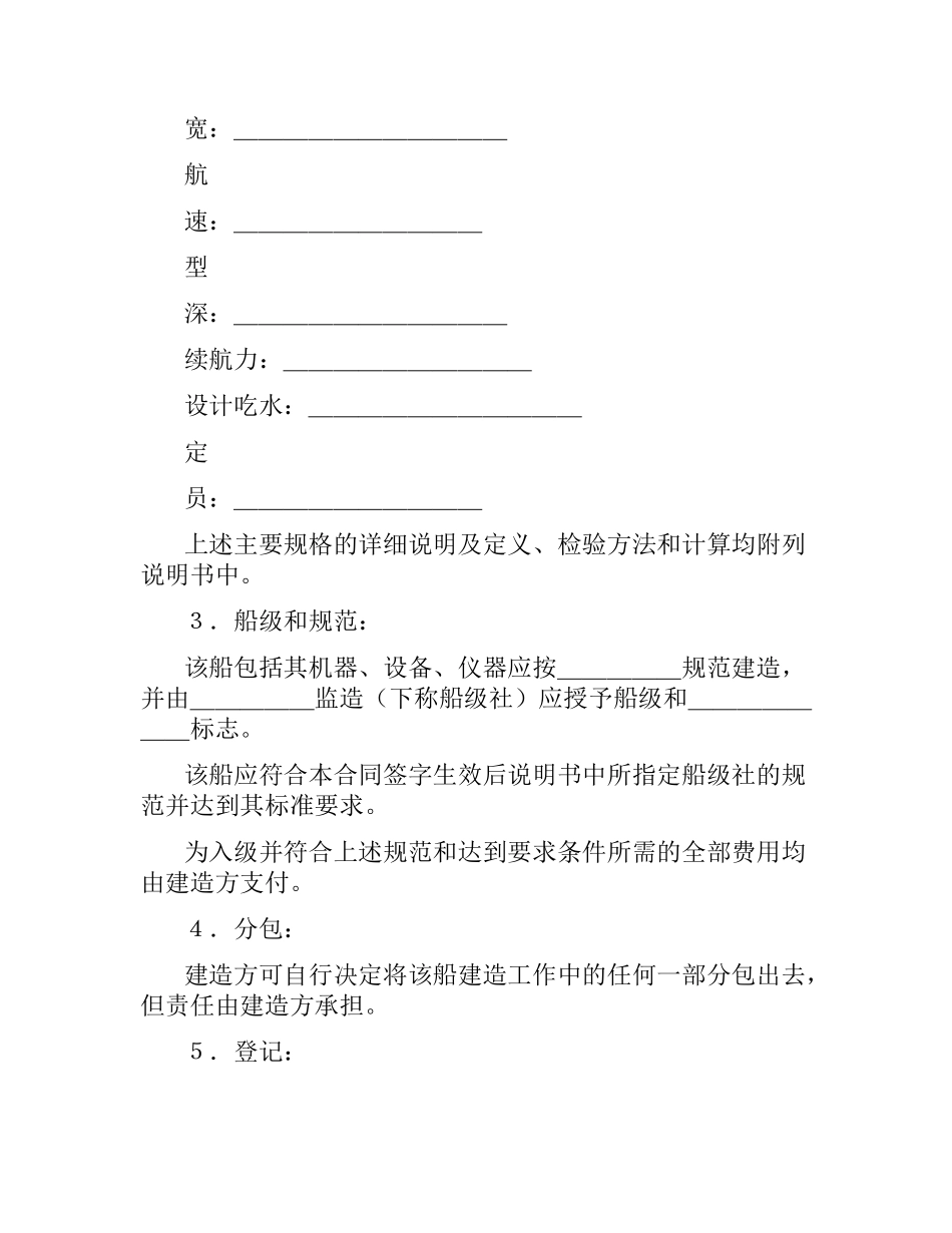 建造船舶合同（二）.docx_第2页