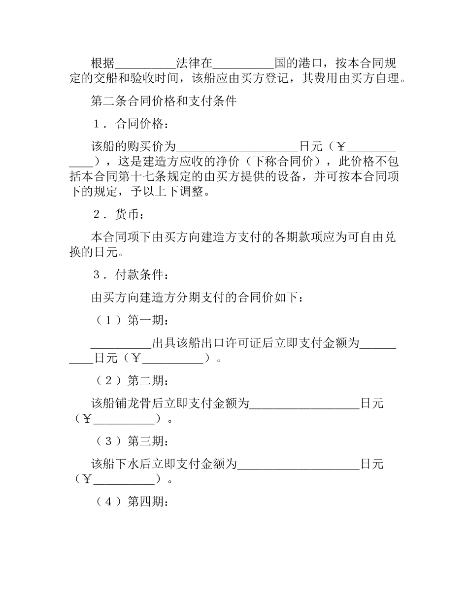 建造船舶合同（二）.docx_第3页
