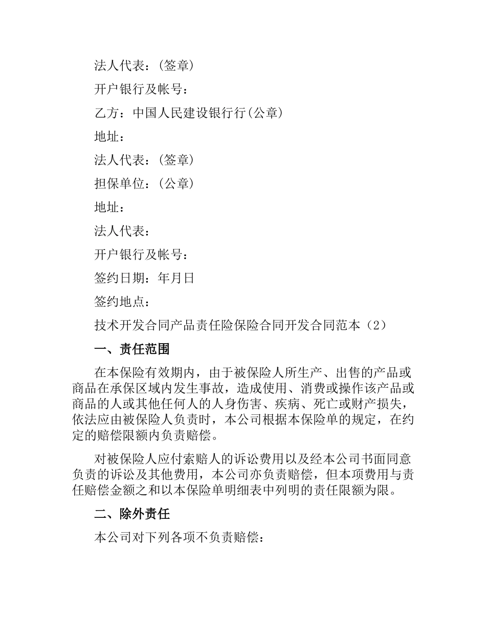 开发合同范本4篇.docx_第2页