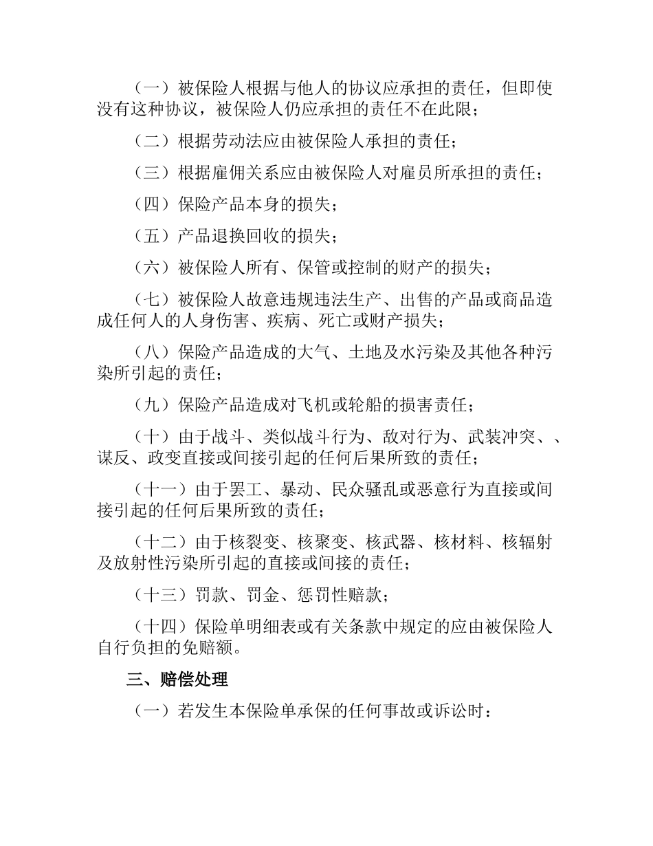 开发合同范本4篇.docx_第3页