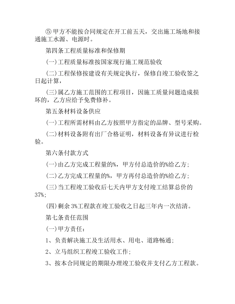 建设部合同4篇.docx_第2页