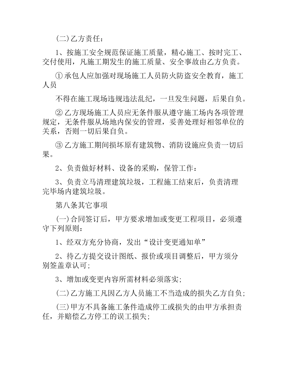 建设部合同4篇.docx_第3页