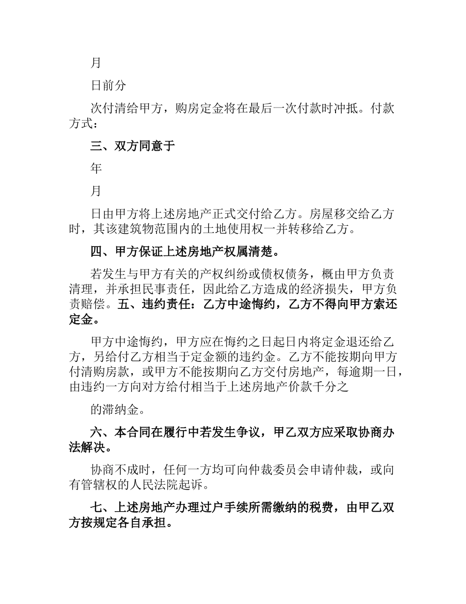 建设部房地产买卖合同范本2篇.docx_第2页