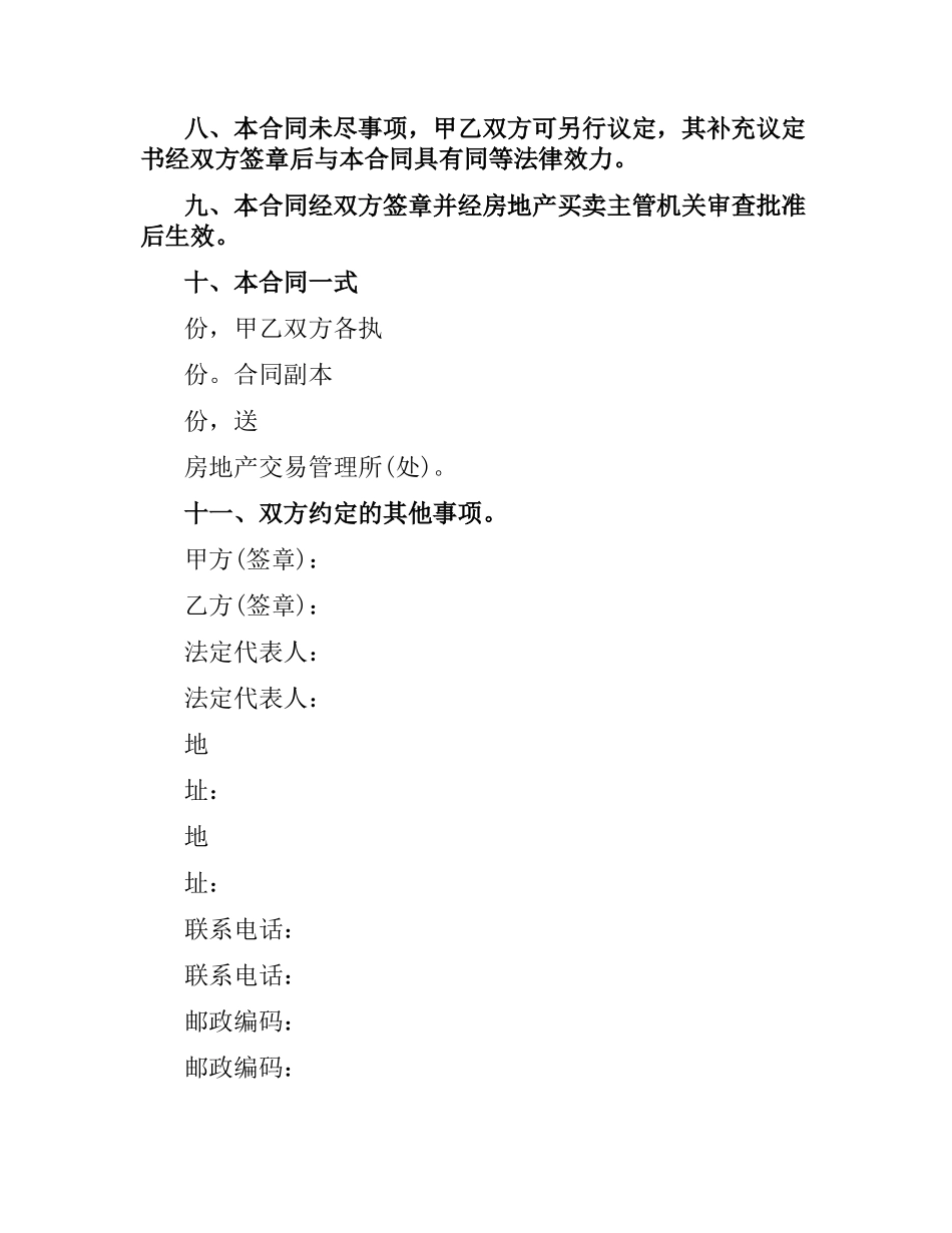 建设部房地产买卖合同范本2篇.docx_第3页