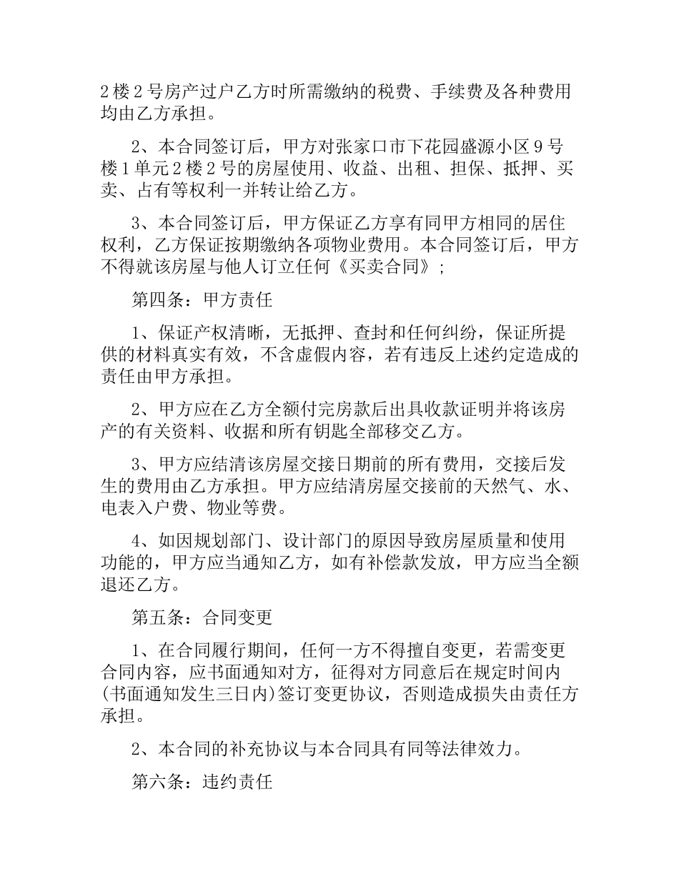 开发商购房合同范本.docx_第2页